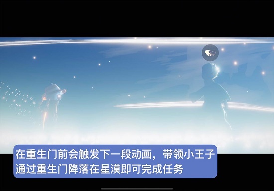 光遇小王子伊甸任务攻略