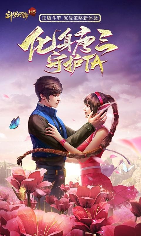 斗罗大陆天狐登场截图4