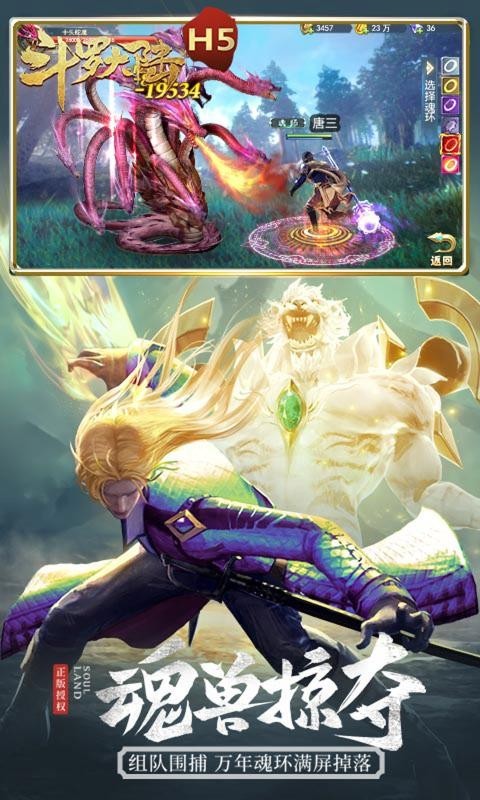 斗罗大陆天狐登场截图1