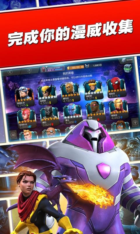 漫威超级争霸战32.2.0截图3