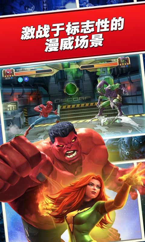 漫威超级争霸战32.2.0截图1