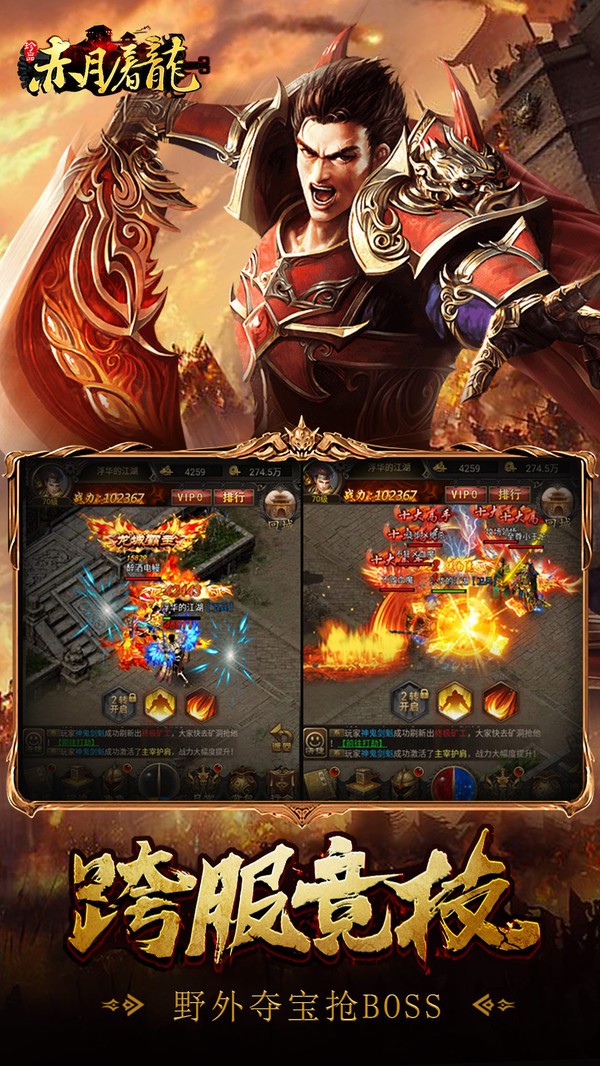 赤月屠龙高爆版截图2