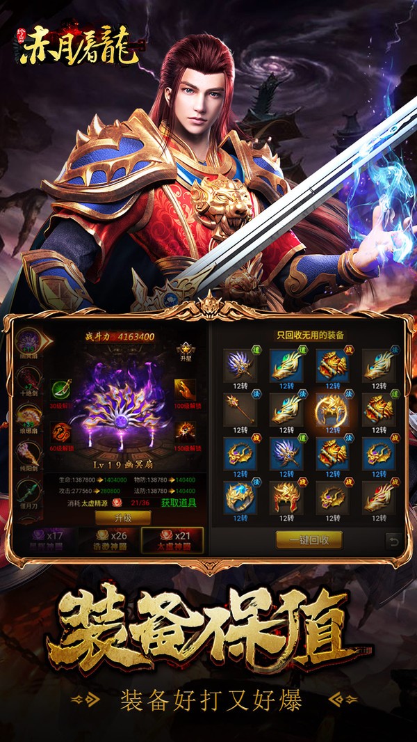 赤月屠龙高爆版截图3