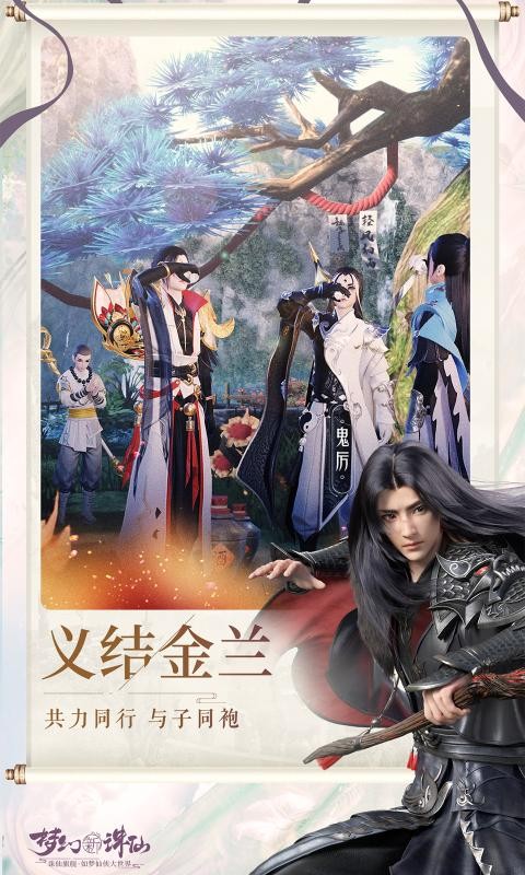 梦幻新诛仙渠道大混服截图1