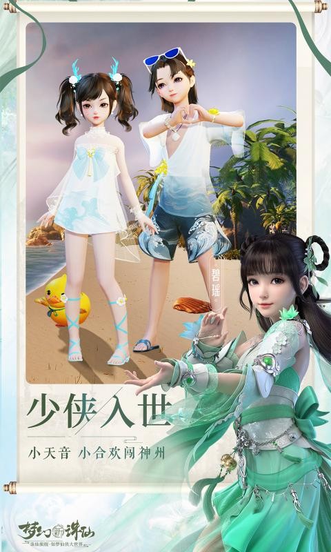 梦幻新诛仙渠道大混服截图3