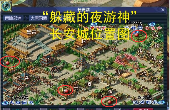 梦幻西游躲藏的夜游神坐标位置攻略