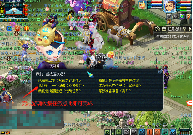 梦幻西游躲藏的夜游神坐标位置攻略