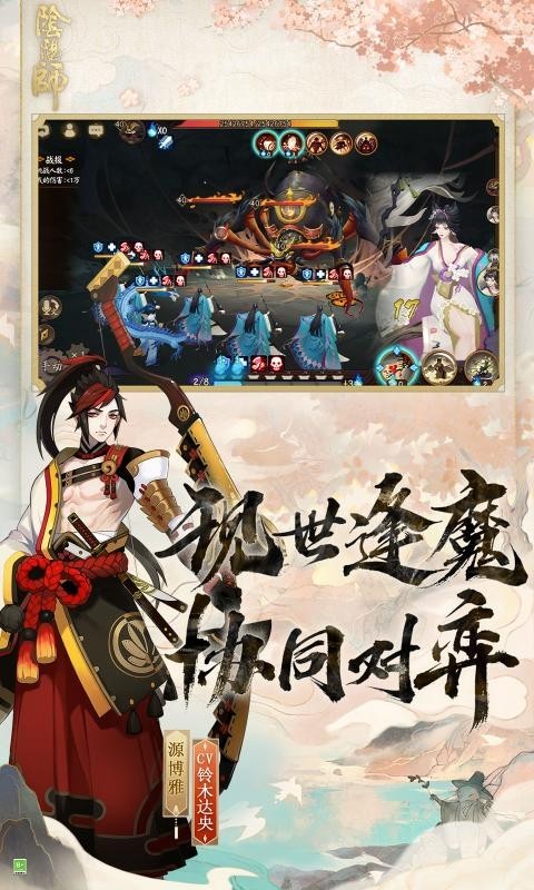 阴阳师五周年庆截图4