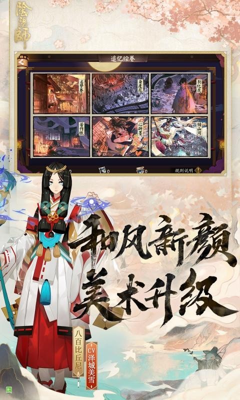 阴阳师五周年庆截图3