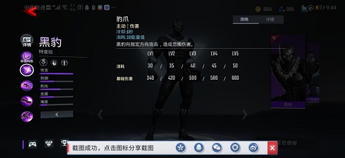 漫威超级战争黑豹怎么玩