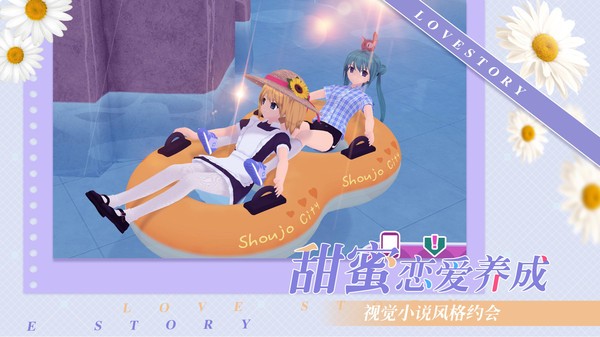 少女约会模拟器截图2