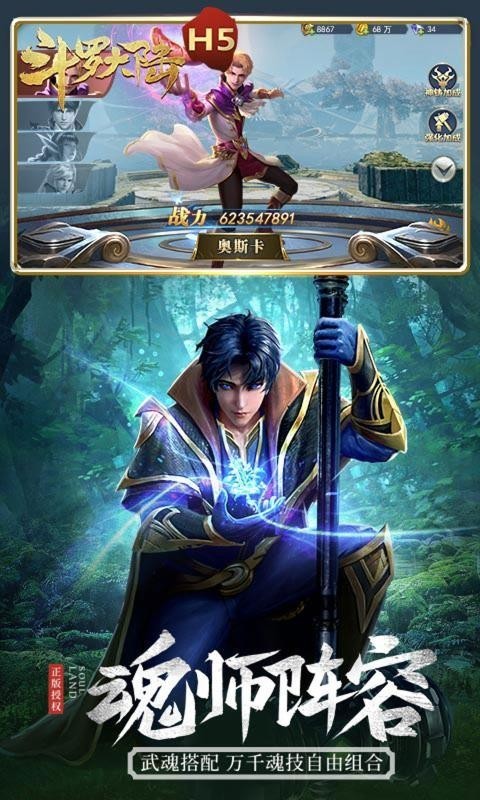 斗罗大陆天狐神念截图3