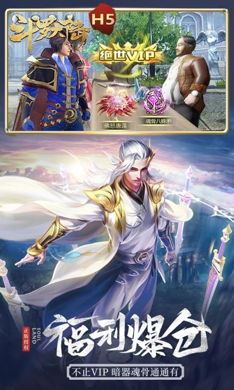 斗罗大陆天狐神念截图2