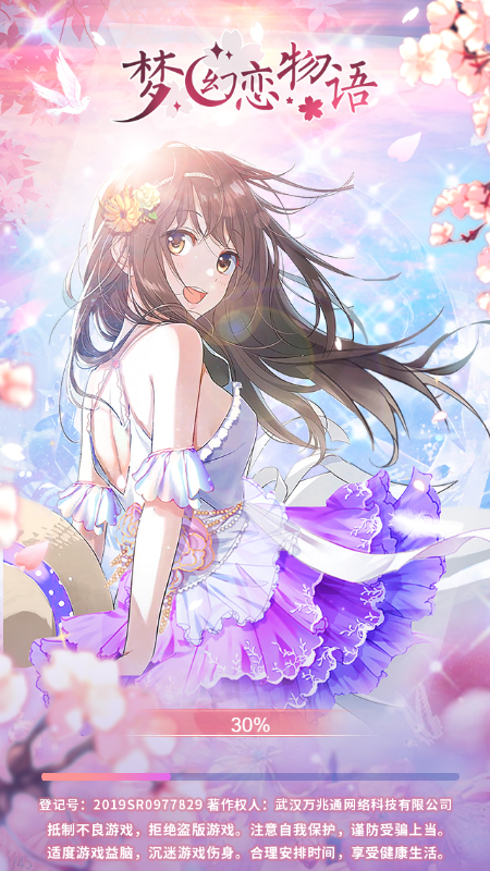 梦幻恋物语