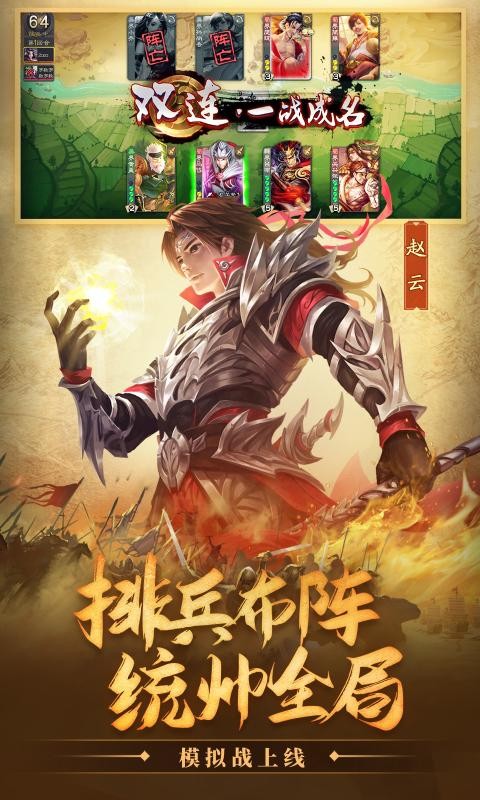 三国杀3.9.8移动版截图2