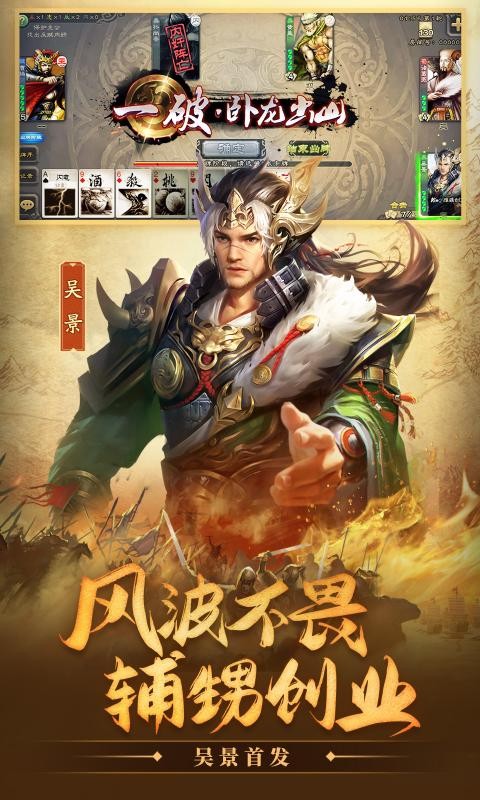 三国杀3.9.8移动版截图1