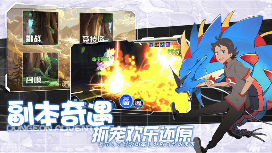 超级精灵球疯狂捕捉截图1