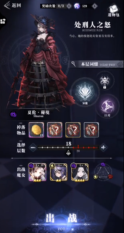 爆裂魔女幽暗秘境夏轮通关攻略