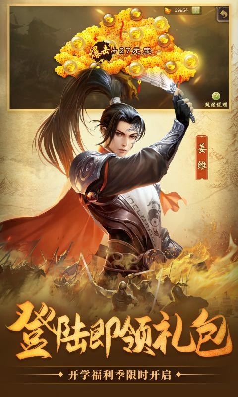 三国杀3.9.8开学季截图3