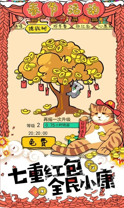 皮皮虾传奇1.8.2.1截图3