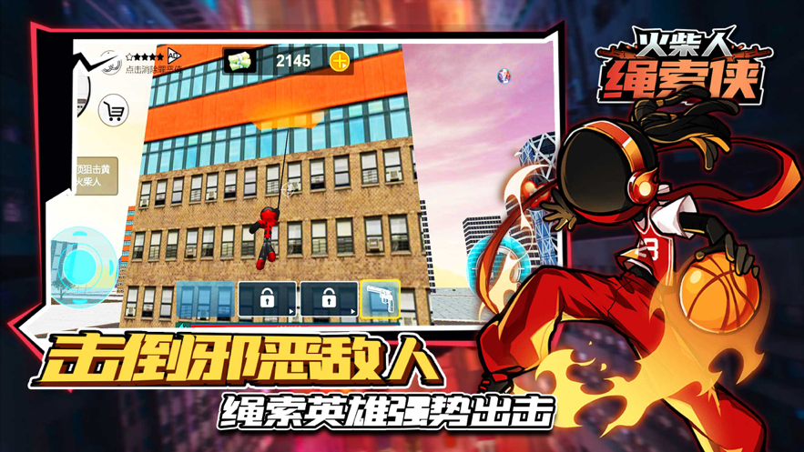 火柴人绳索英雄2021截图3