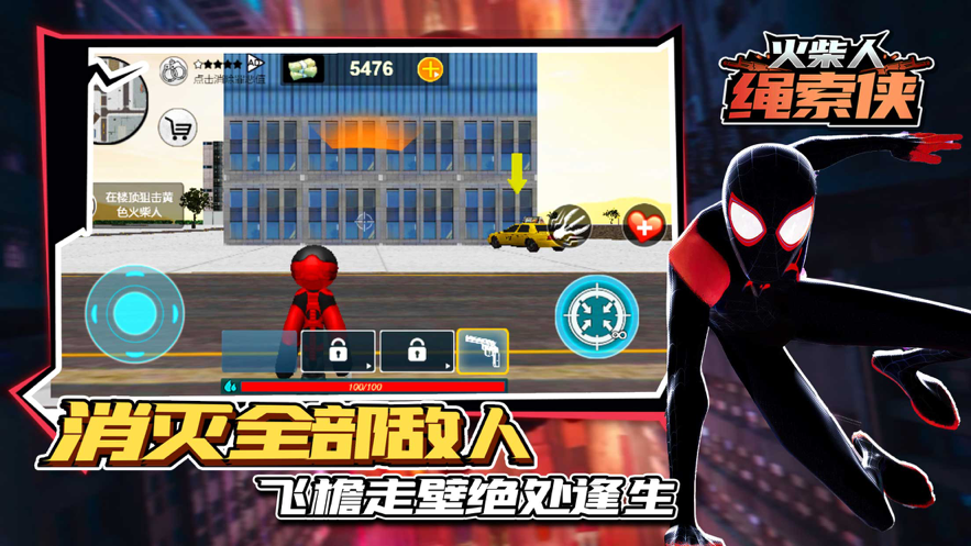 火柴人绳索英雄2021截图2