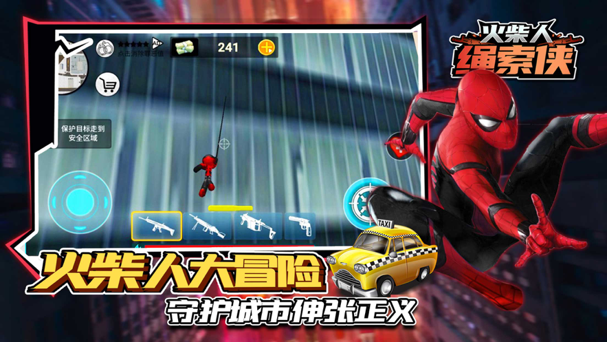 火柴人绳索英雄2021截图1