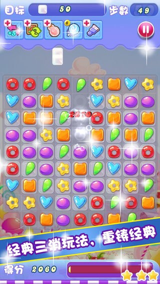 合成大糖果截图2