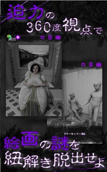 恐怖从美术馆脱出截图2