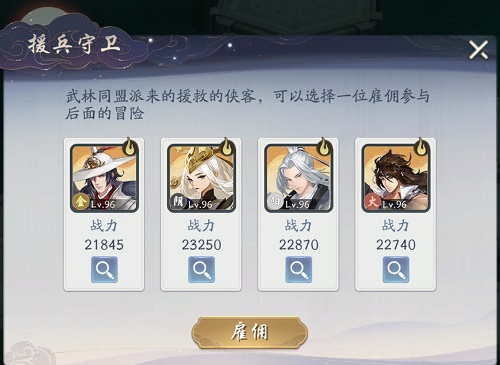 武林闲侠闯王宝藏通关攻略