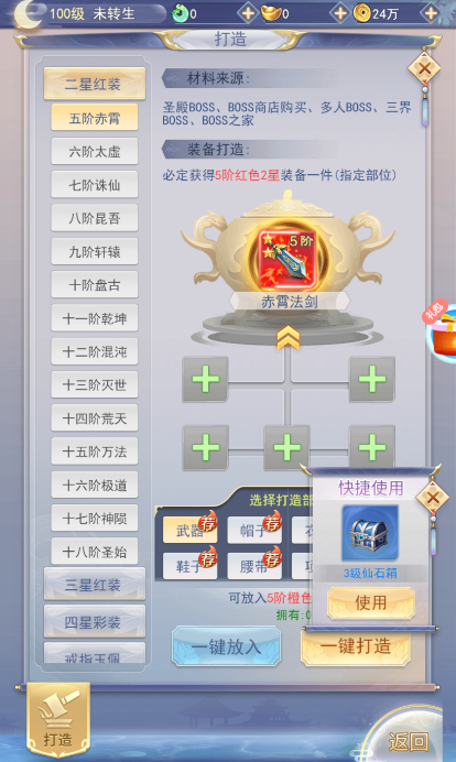 仙侠逍遥h5截图3