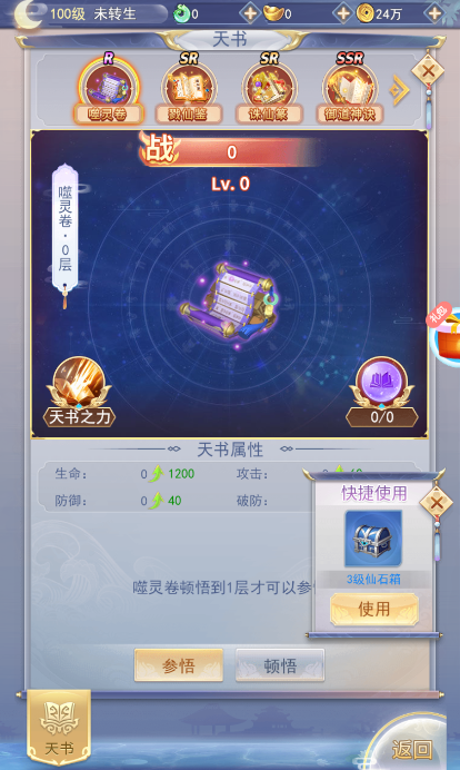 仙侠逍遥h5截图2