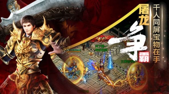 圣域契约3D单职业传奇截图4