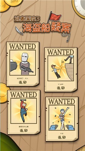 逃离医院海盗船疑案截图1