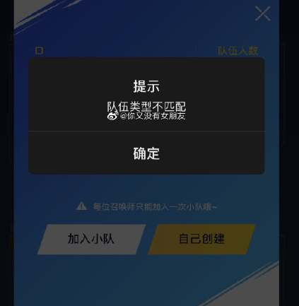 LOL手游部队类型不匹配原因介绍