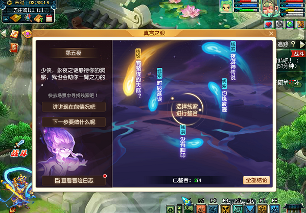 梦幻西游永夜之谜第五夜攻略大全