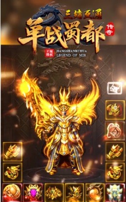 单战蜀都传奇截图2