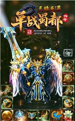 单战蜀都传奇截图1