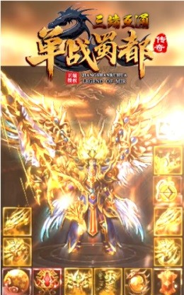 单战蜀都传奇截图3