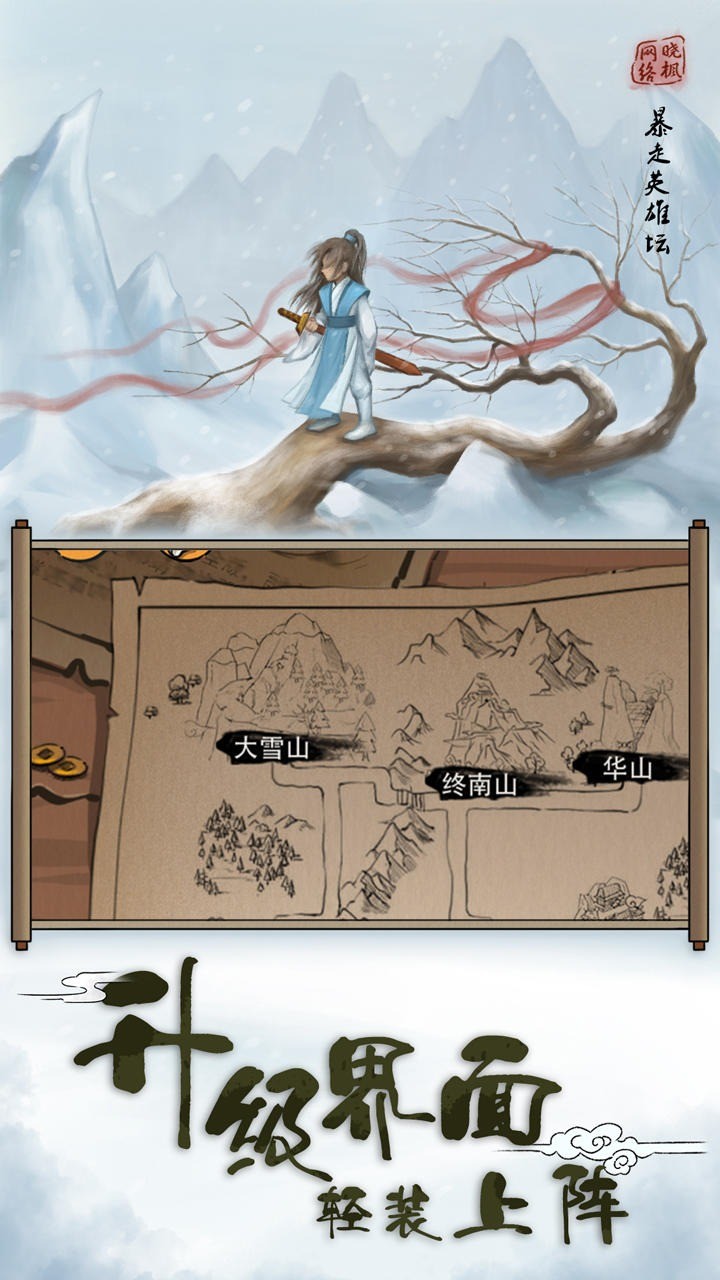 暴走英雄坛h5截图2