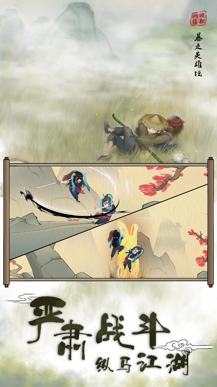 暴走英雄坛h5截图3