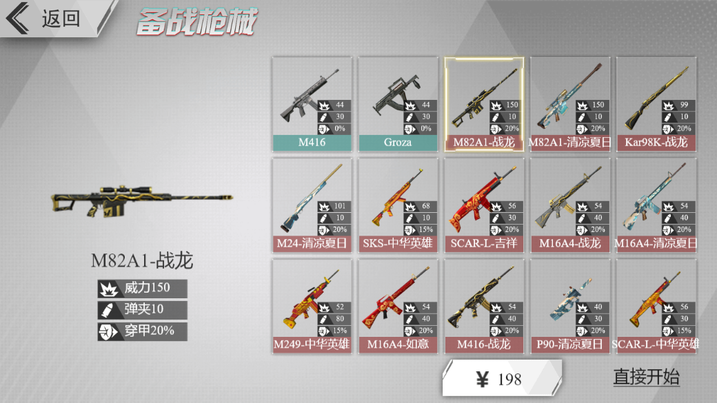 枪战英雄小程序截图3