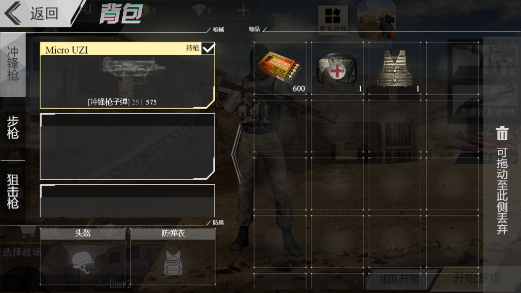 枪战英雄小程序截图2