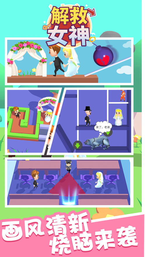 微伞解救公主截图3