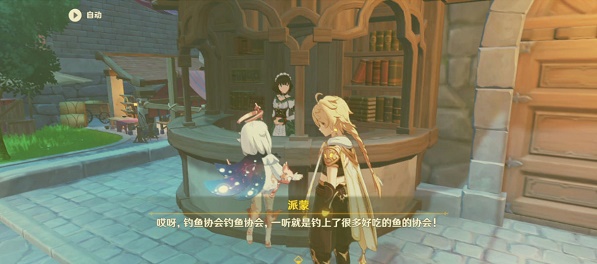 原神渔获获得方法