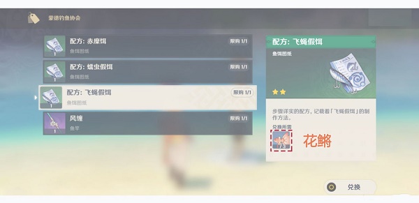 原神渔获获得方法