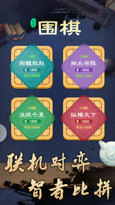 乐云围棋截图1