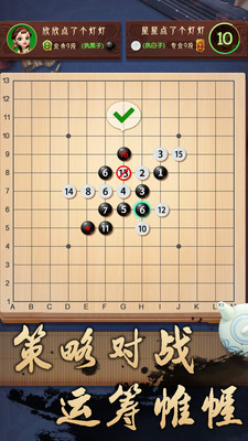 乐云围棋截图2