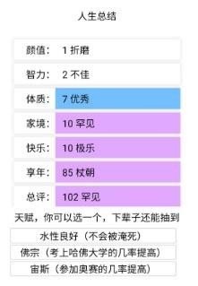 liferestart小盒子截图2