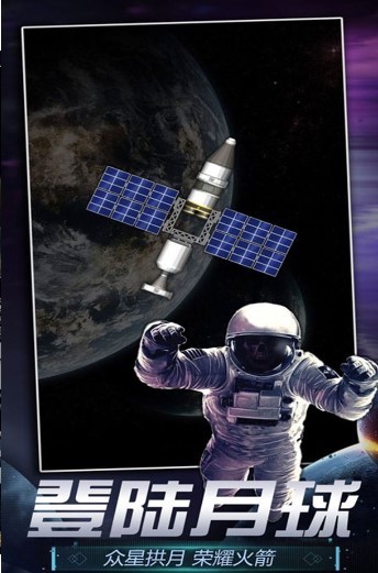 火箭航天模拟器3D截图2